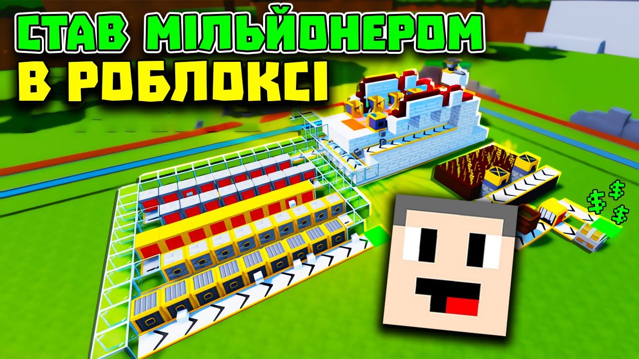 СТАВ МІЛЬЙОНЕРОМ! Block Tycoon! Роблокс Українською!