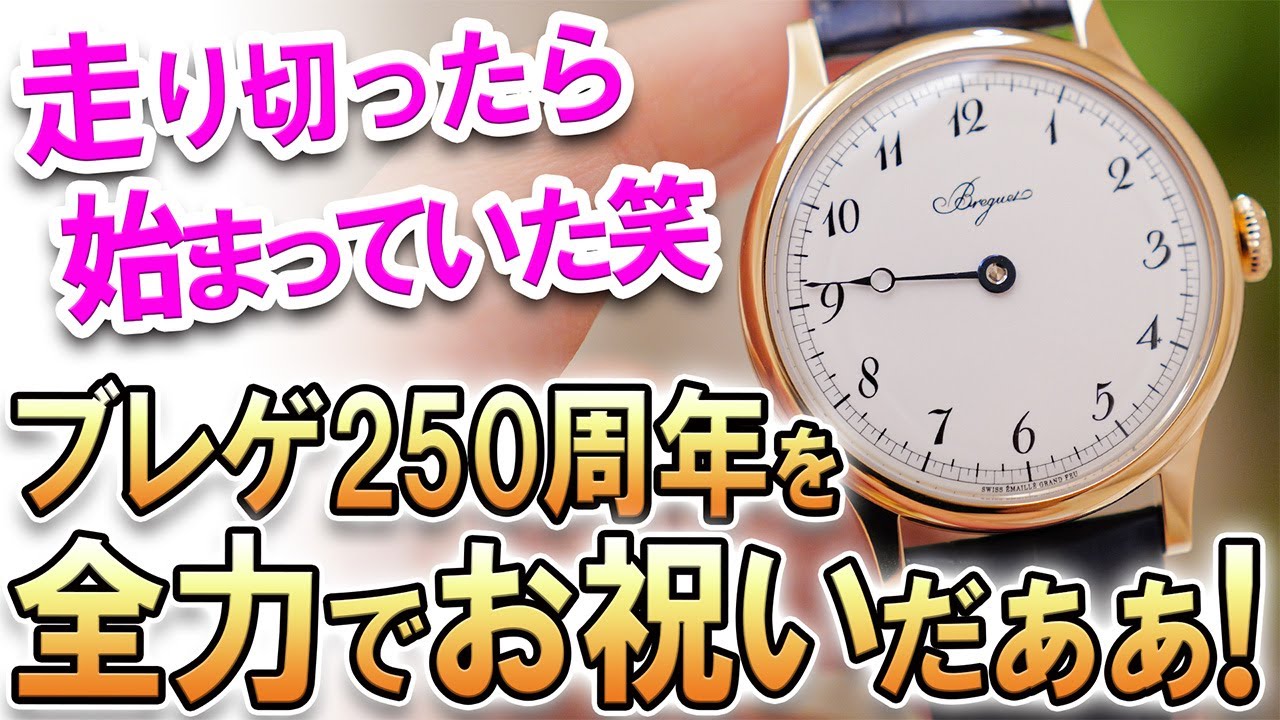 『これを買わなきゃハチじゃない！』そんな声が聞こえましたので…つい。【ブレゲ・スースクリプション】