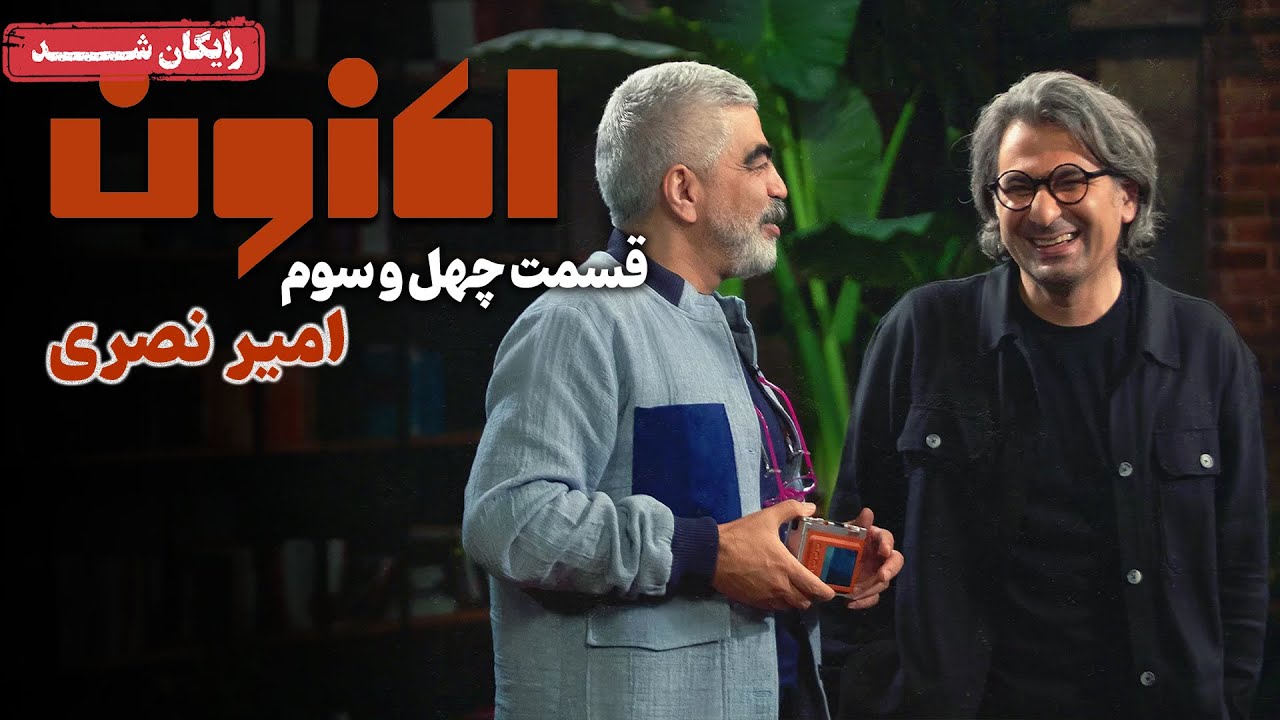 سریال اکنون - قسمت 43 | Aknoon Series - Episode 43