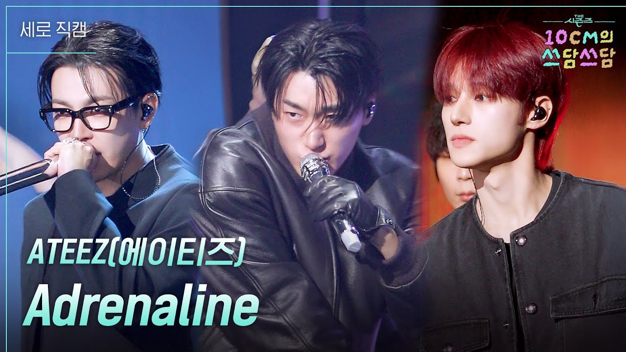 [세로] ATEEZ(에이티즈) - Adrenaline [더 시즌즈-10CM의 쓰담쓰담] | KBS 260206 방송