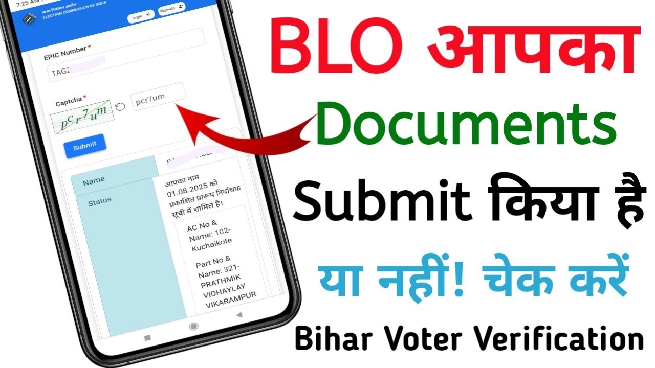 BLO आपका Documents Submit किया है या नहीं कैसे चेक करें | BLO Document Submitted Or Not Check