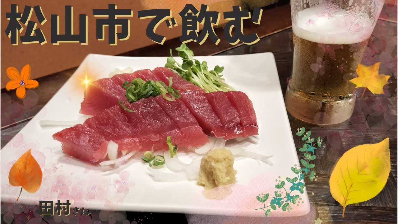 美味しすぎてお酒も箸も止まらない！同僚と楽しい食べ飲みツアー！