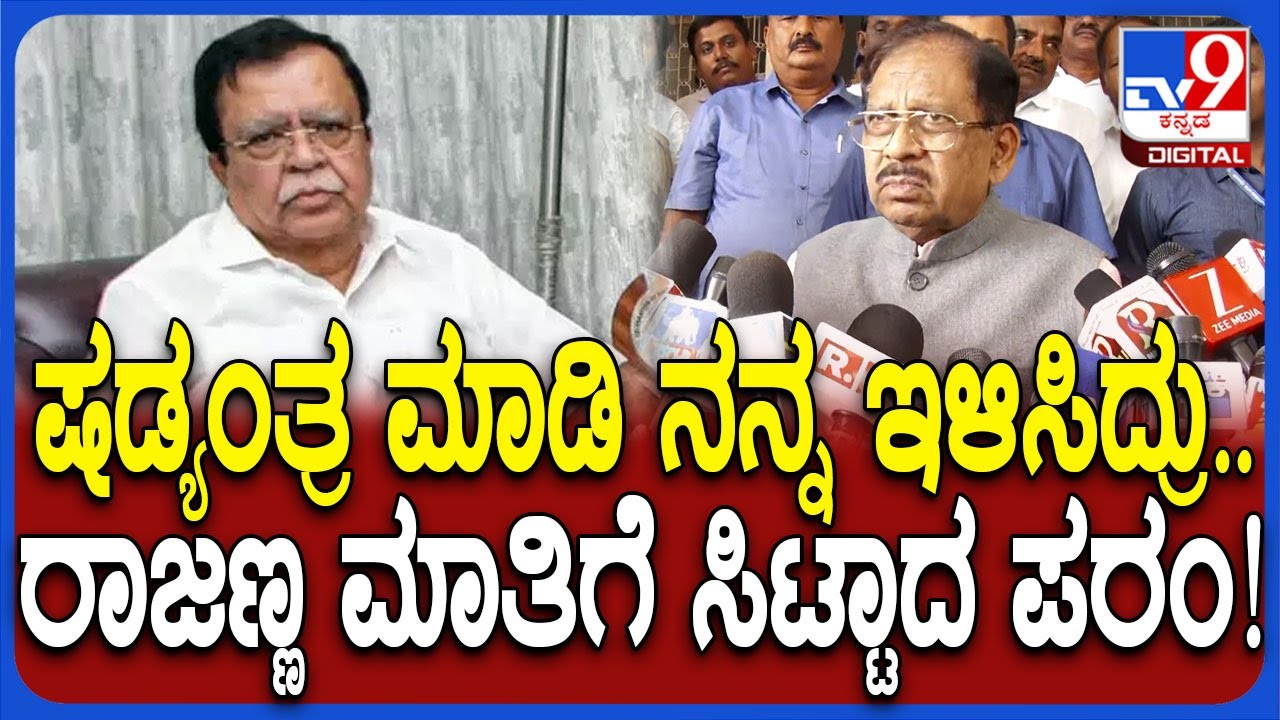 G Parameshwara on KN Rajanna: ಜವಾಬ್ದಾರಿ ಸ್ಥಾನದಲ್ಲಿದ್ದ ರಾಜಣ್ಣ ಆ ಮಾತಿಗೆ ನಾನೇನೂ ಹೇಳೋಕೆ ಆಗಲ್ಲ | #TV9D