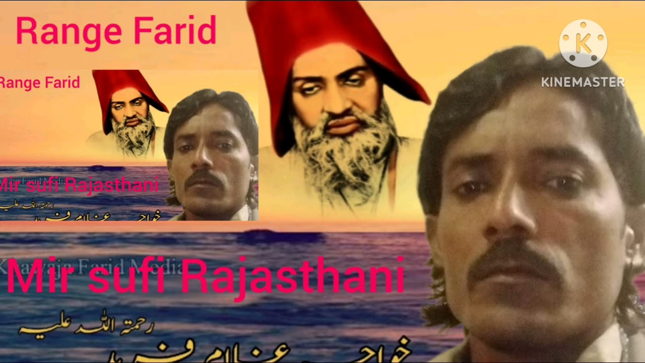Tu khush wasda viche mulekh areb khavja gulam farid kafi Mir Basu Khan Sufi Rajsthan 
