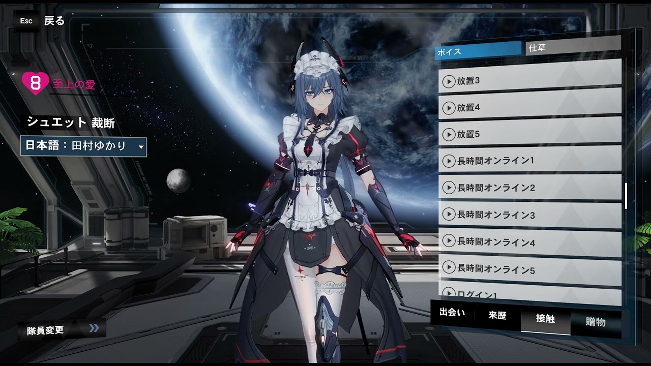 [Punishing Gray Raven] Discord Secator Voice (JP)