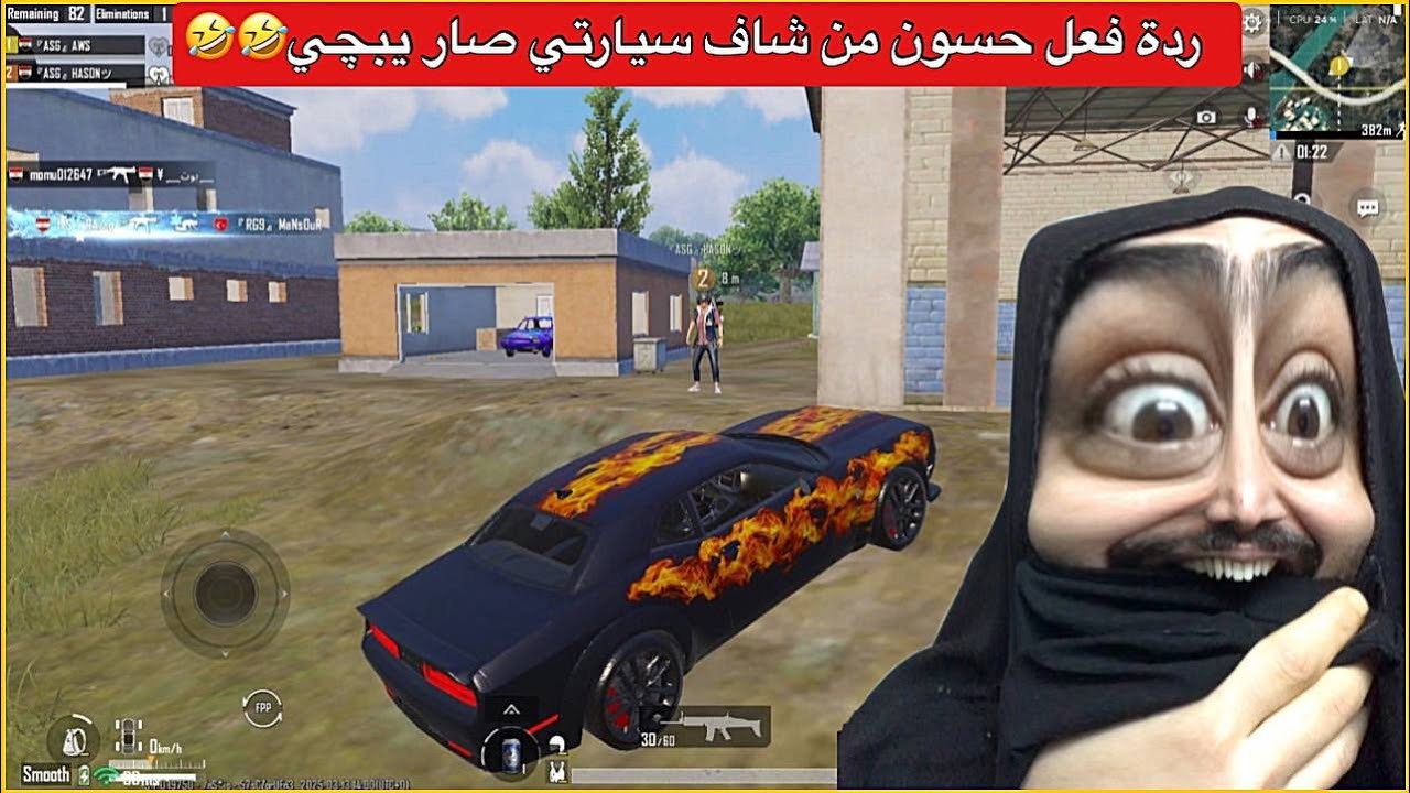 اوسية وحسون كيم مليان تحشيش وضحك😂حسون شاف سيارتي صار يبچي🤣ببجي موبايل