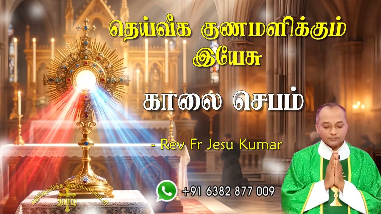 08.06.2026 | காலை ஜெபம் | தெய்வீக குணமளிக்கும் இயேசு | Morning Prayer Tamil | Catholic Prayer