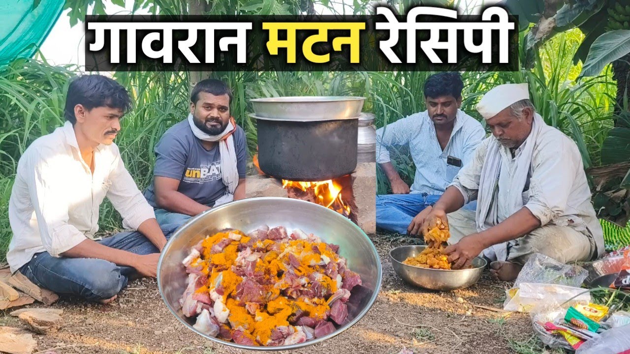 गावरान चवीचं शेतावरचं झणझणीत मटण  | Gavran Mutton Recipe | Gavran Chav