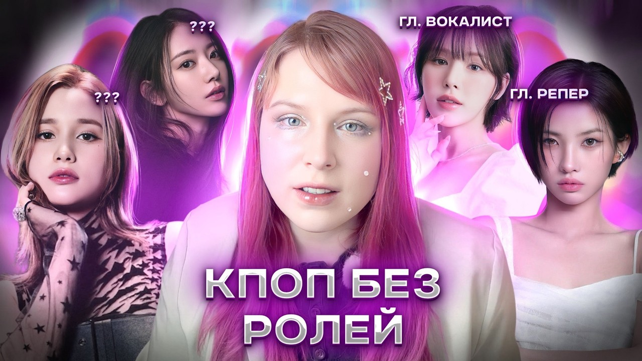 Ни вокалистов ни танцоров,почему группы отказываются от ролей