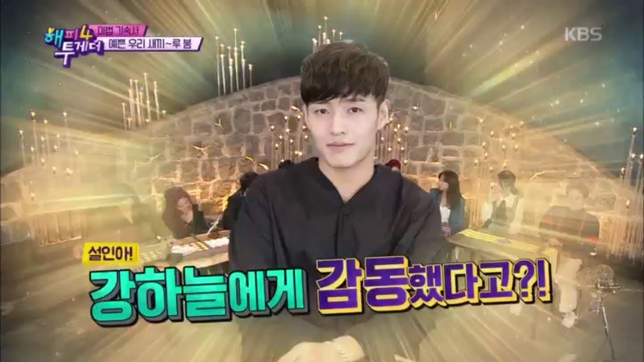 해피투게더4 Happy together Season 4 - 설인아, ‘배우계의 유느님’ 강하늘 미담.20181129