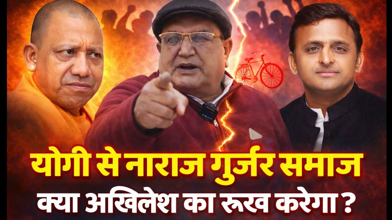 2027 चुनाव: क्या गुर्जर समाज बनेगा किंगमेकर? | नेपाल सिंह कसाना से खास बातचीत