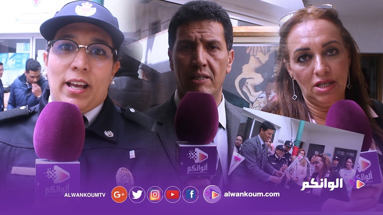 أجواء إحتفال منطقة يعقوب المنصور بالمرأة الشرطية