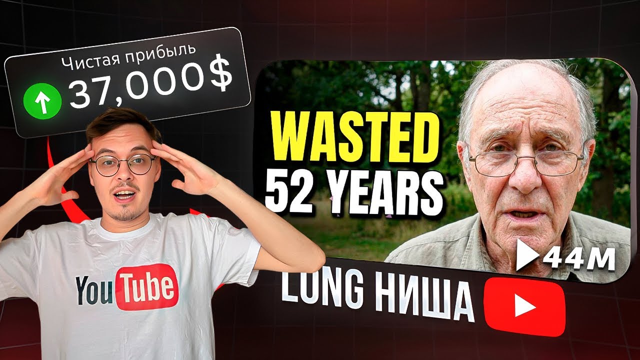 37.000$ на этой Взрослой Long нише - Слив + Урок по ней