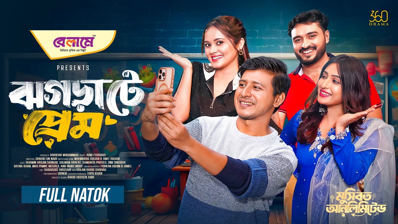 Jhograte Prem | ঝগড়াটে প্রেম | Full Natok | Shamim Hasan Sarkar | Samanta | New Bangla Natok 2025