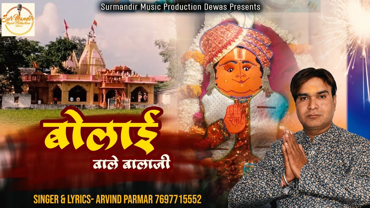 Bolai wale Balaji / Arvind Parmar / बोलाई वाले बालाजी / Latest Ram Hanuman Bhajan 2024