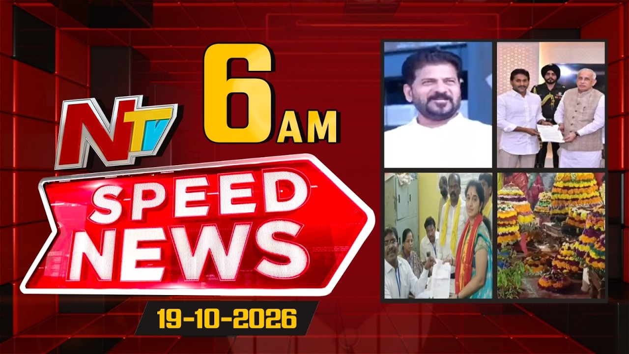 Speed News | 6AM News Headlines | 19-10-2026 | NTV Telugu