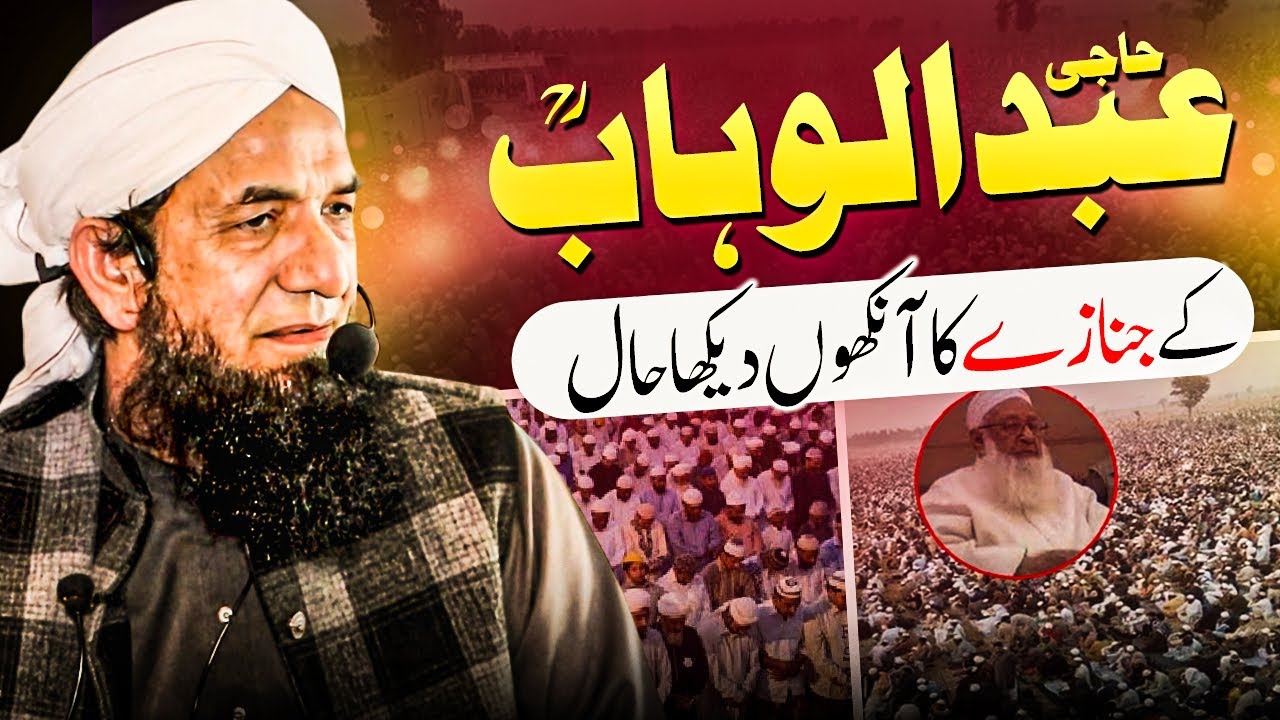 Haji Abdul Wahab Ke Janaze Ka Aankhon Dekha Haal_Naeem Butt Funeral Moments حاجی عبدالوہاب کا جنازہ