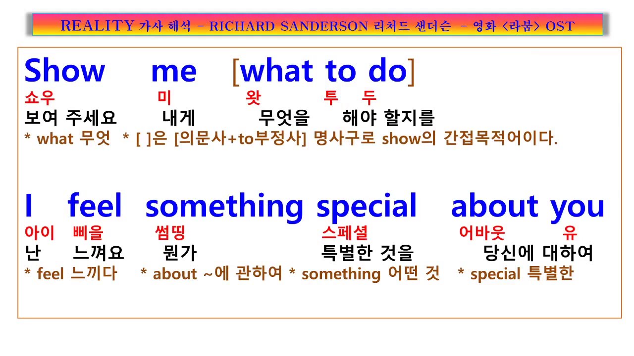 REALITY,  RICHARD SANDERSON , 꿈은 나의 현실, 유일한 환상이죠, 리처드 샌더슨 리얼러티,    영화 라붐 주제가, 팝송풀이 노래방, 꿈속의 연인