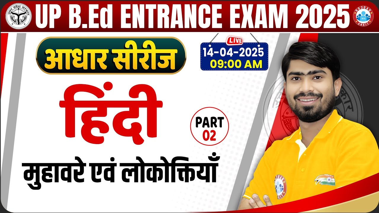 UP BED Entrance Exam 2025 | UP BED Hindi | मुहावरे एवं लोकोक्तियाँ #2 | Hindi For BED Entrance Exam