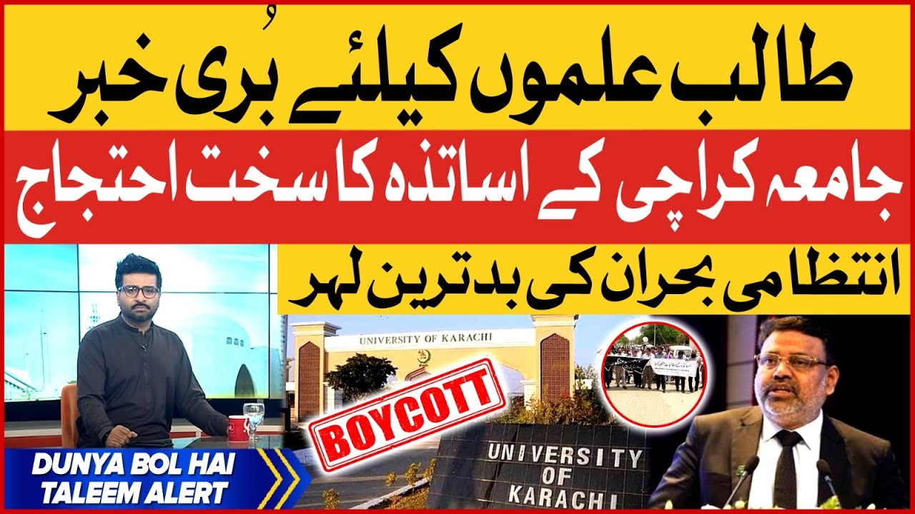 Bad New For Students | Karachi University Under Big Threat | Dunya BOL Hai