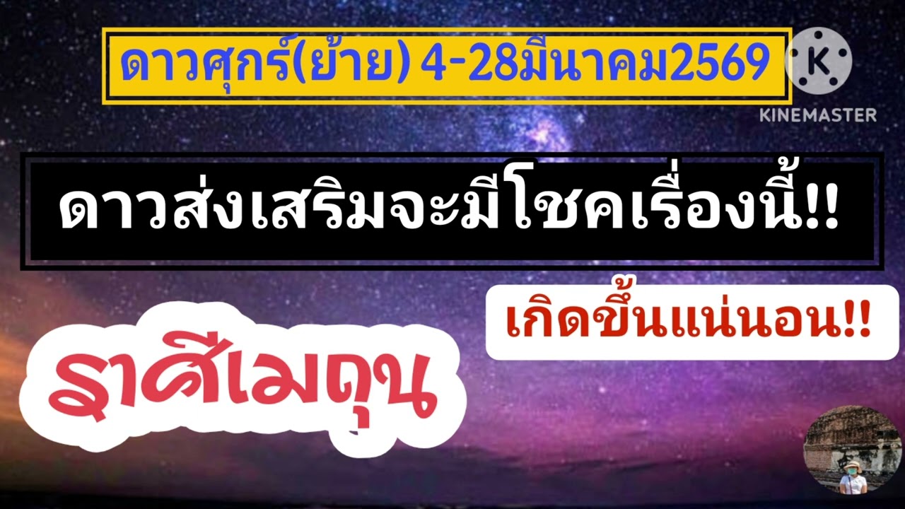 #ราศีเมถุน ดาวศุกร์(ย้าย)🌠ดาวส่งเสริมจะมีโชคเรื่องนี้🎐