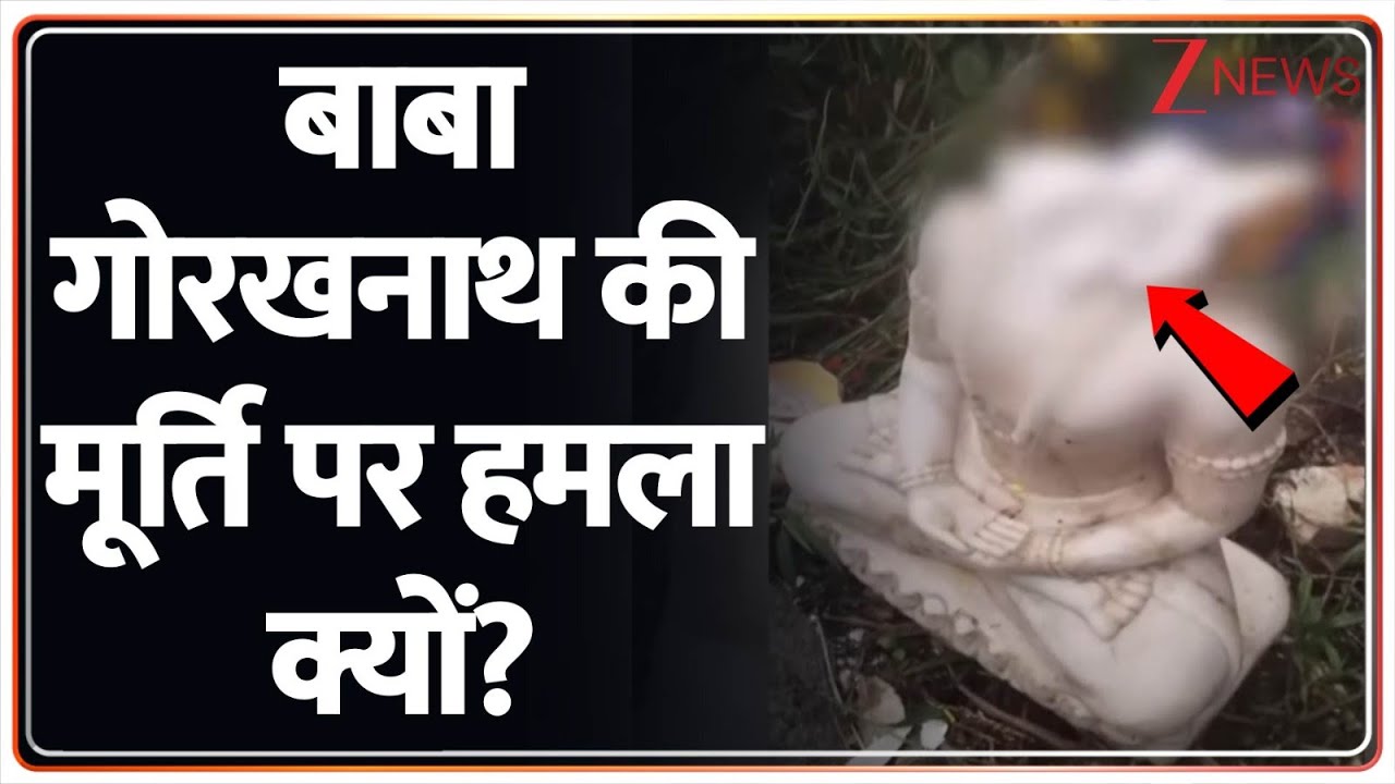 Baba Gorakhnath Temple Attacked: बाबा गोरखनाथ की मूर्ति पर हमला क्यों? | Rahasya | Mystery