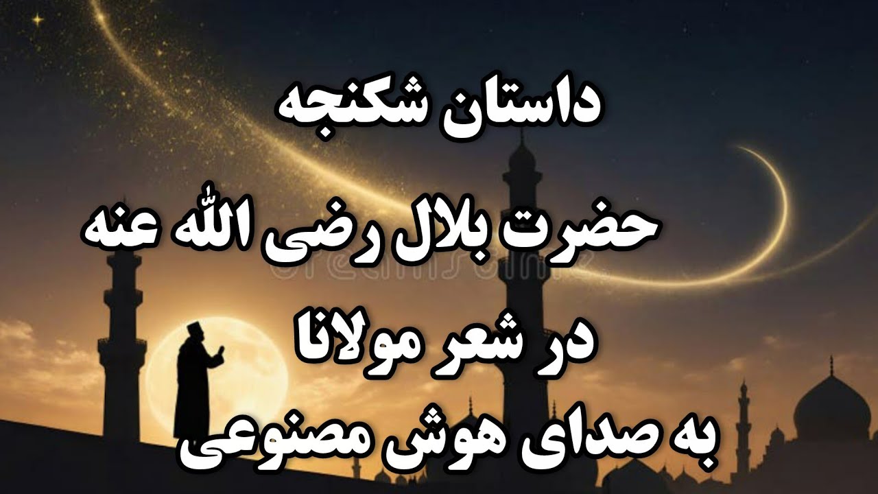 In this video, a soulful poem by Rumi