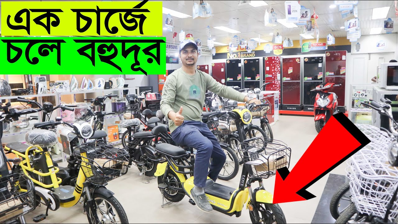 দূর্দান্ত চার্জার বাইক 🚲 || এক চার্জে বহুদূর চলে || 😱 Ebike Price in Bd || Rean Electronics
