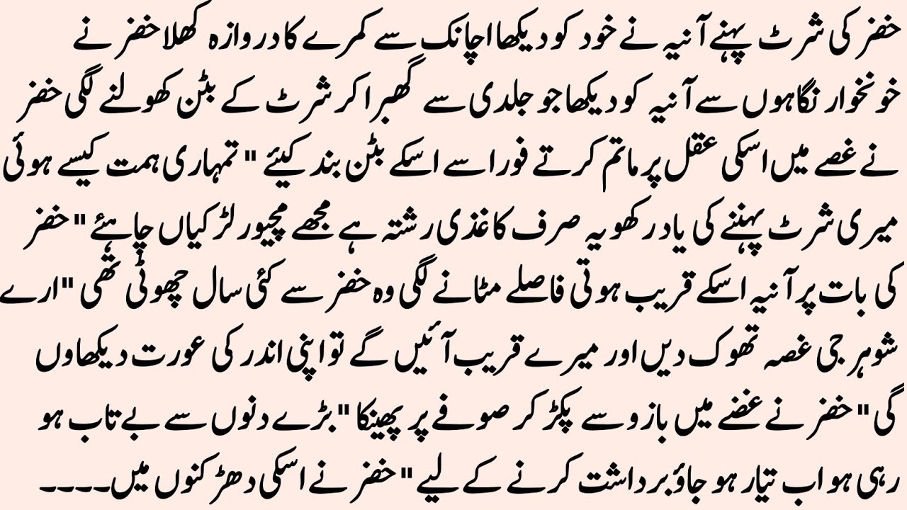 SWEET NOVEL "شرارتی پٹاخہ" COUSIN BASED FUNNY ROMANTIC URDU NOVEL | COUSIN MARRIAGE BASED NOVEL