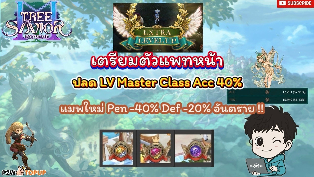 TOSM TH : OBT EP.12 เตรียมตัวแพทวันพรุ่งนี้ Master เข้า แมพใหม่โหด Pen -40% Def -20% ตึงเปรี๊ยะ!!