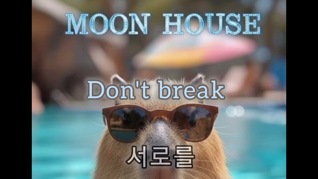 Moon House - Don't break  / 가사