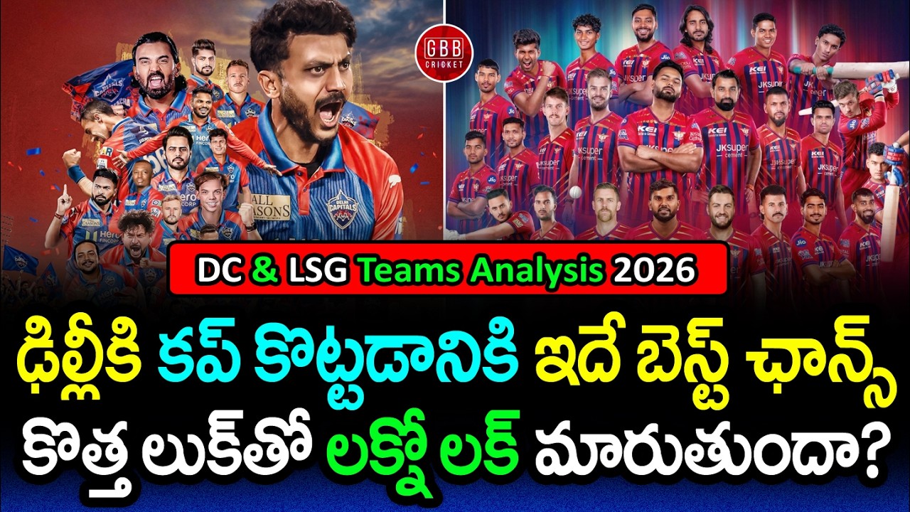 DC & LSG Best Playing 11 ⚔️ Underrated Teams with Strong Playing 11 IPL 2026! | GBB Cricket