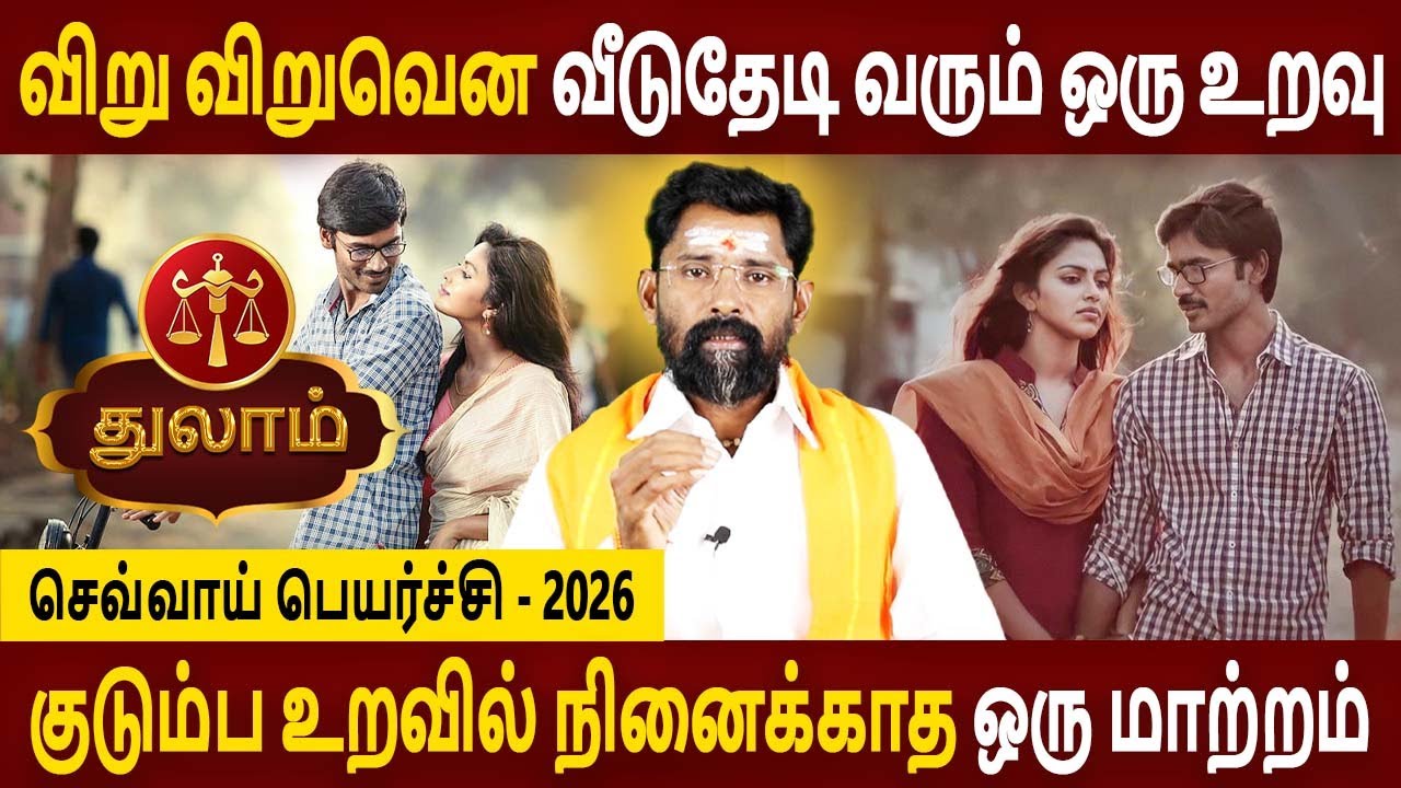 Thulam Rasi | துலாம்| Sevvai Peyarchi | செவ்வாய் பெயர்ச்சி  | Rasipalan Jothidam | Amman Jothidam