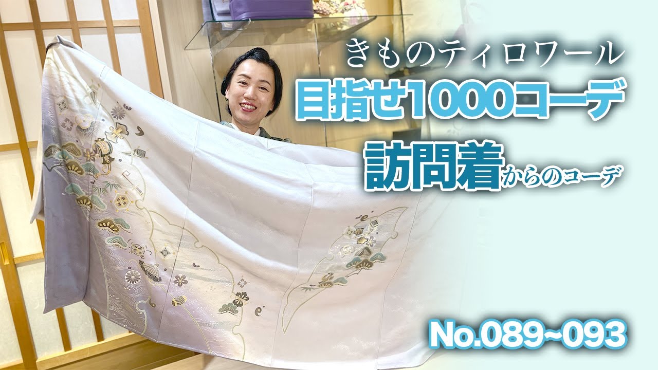 【訪問着をカジュアルダウンしてもっと活用しませんか？】着物は着て楽しみましょう！タンスに眠らせておくのはもったいない！