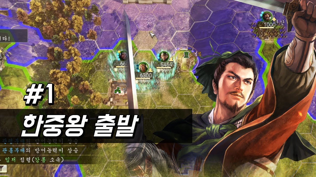 한중쟁탈전 유비 천하통일기 / 삼국지14 pk -1화-