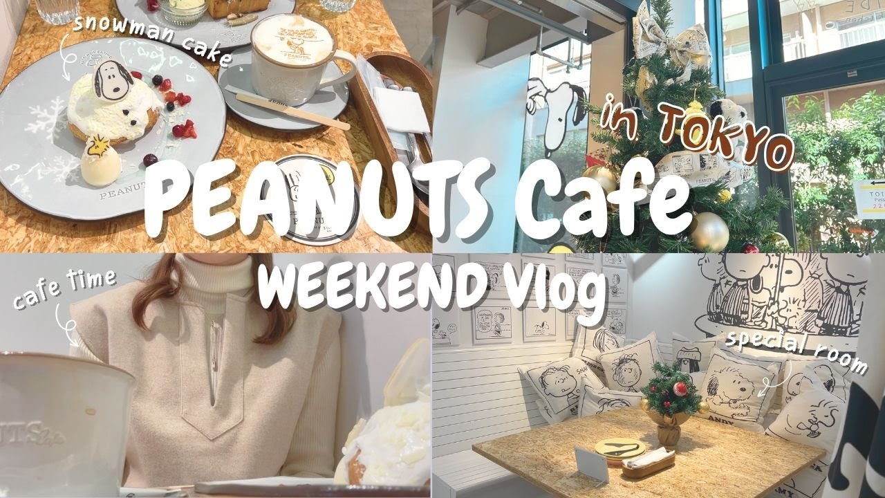 【おでかけvlog】ピーナッツカフェin東京 | 限定商品紹介🌼 | 可愛いスヌーピー達に囲まれたカフェ☕️