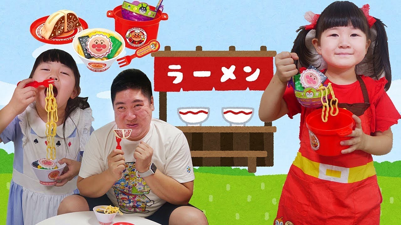 【寸劇】アンパンマンラーメン屋さんごっこ！ - はねまりチャンネル
