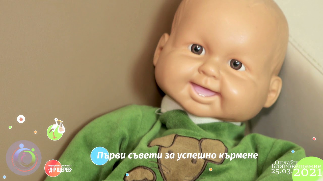 Полезна лекция за кърменето