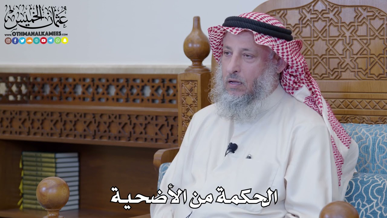 1 -  الحكمة من الأضحية - عثمان الخميس