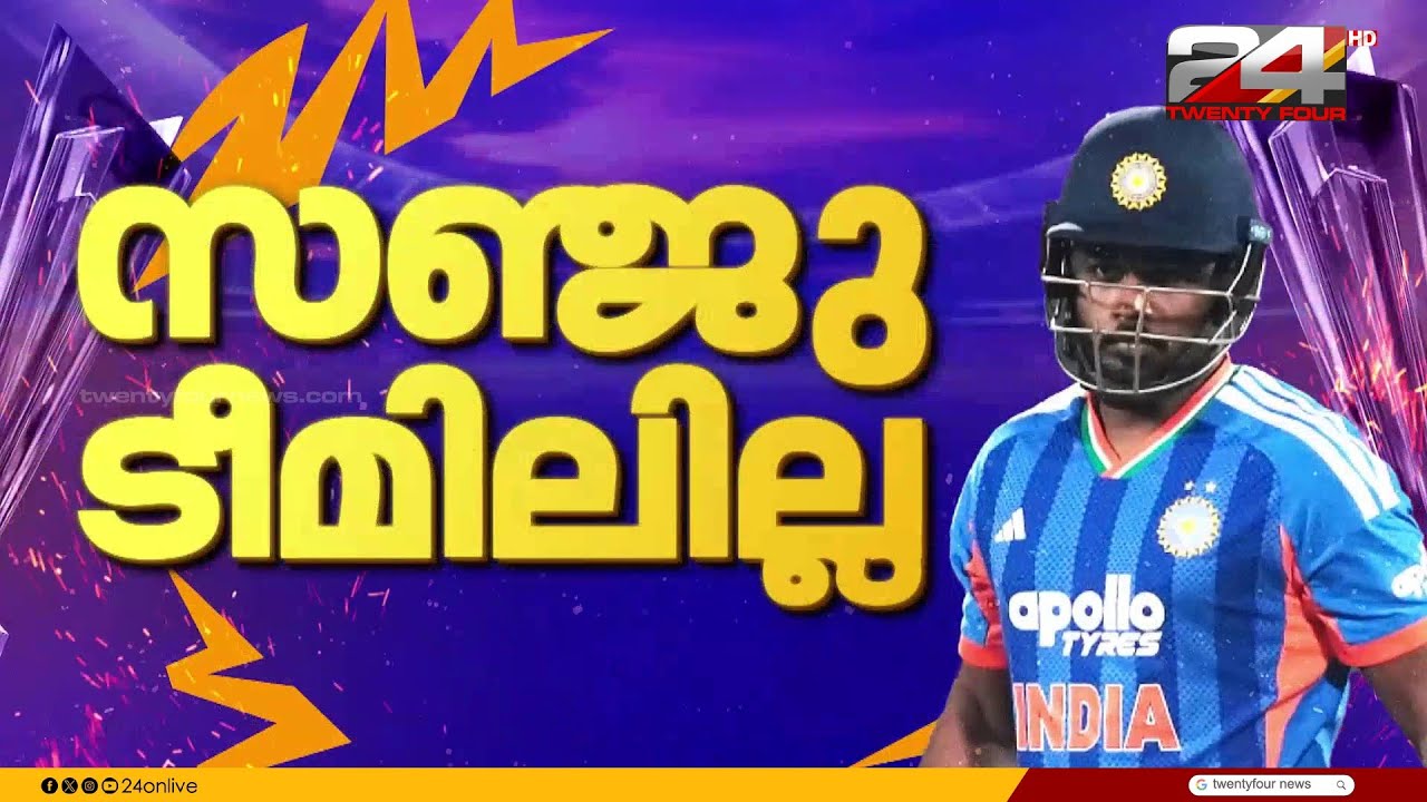 USA യ്‌ക്കെതിരെ ഇന്ത്യ ആദ്യം ബാറ്റ് ചെയ്യും; സഞ്ജുവും ബുംറയും ടീമിലില്ല, സിറാജ് ആദ്യ ഇലവനിൽ