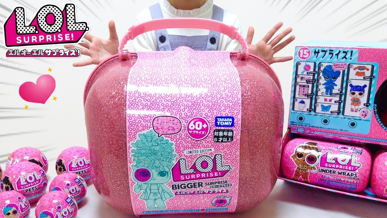 巨大 L.O.L. サプライズ！ビガーサプライズ 開封 大量 / L.O.L. Surprise! Bigger Surprise Unboxing 60+ Surprises