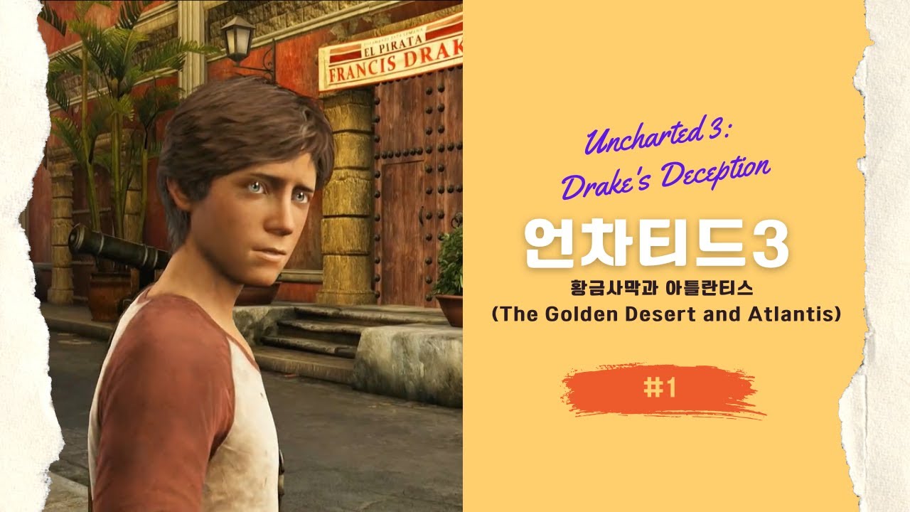 [Episode 1] 언차티드3 / Uncharted3