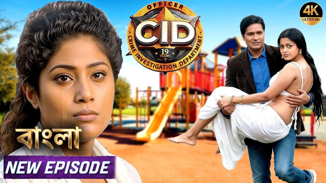 তারিকাকে ধোঁকা দিয়ে অভিজিৎ নতুন মেয়ের সঙ্গে সম্পর্ক গড়ল | সিআইডি 2026 |latest episode CID 2026