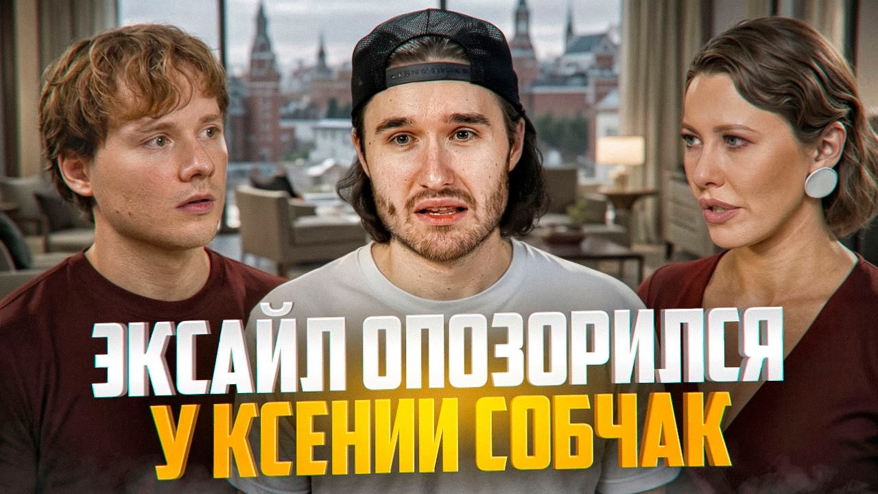 КОРЕШ СМОТРИТ Интервью Эксайла у Собчак | ИЛЬЯ EXILE: русский МистерБист или талантливый плагиатор?