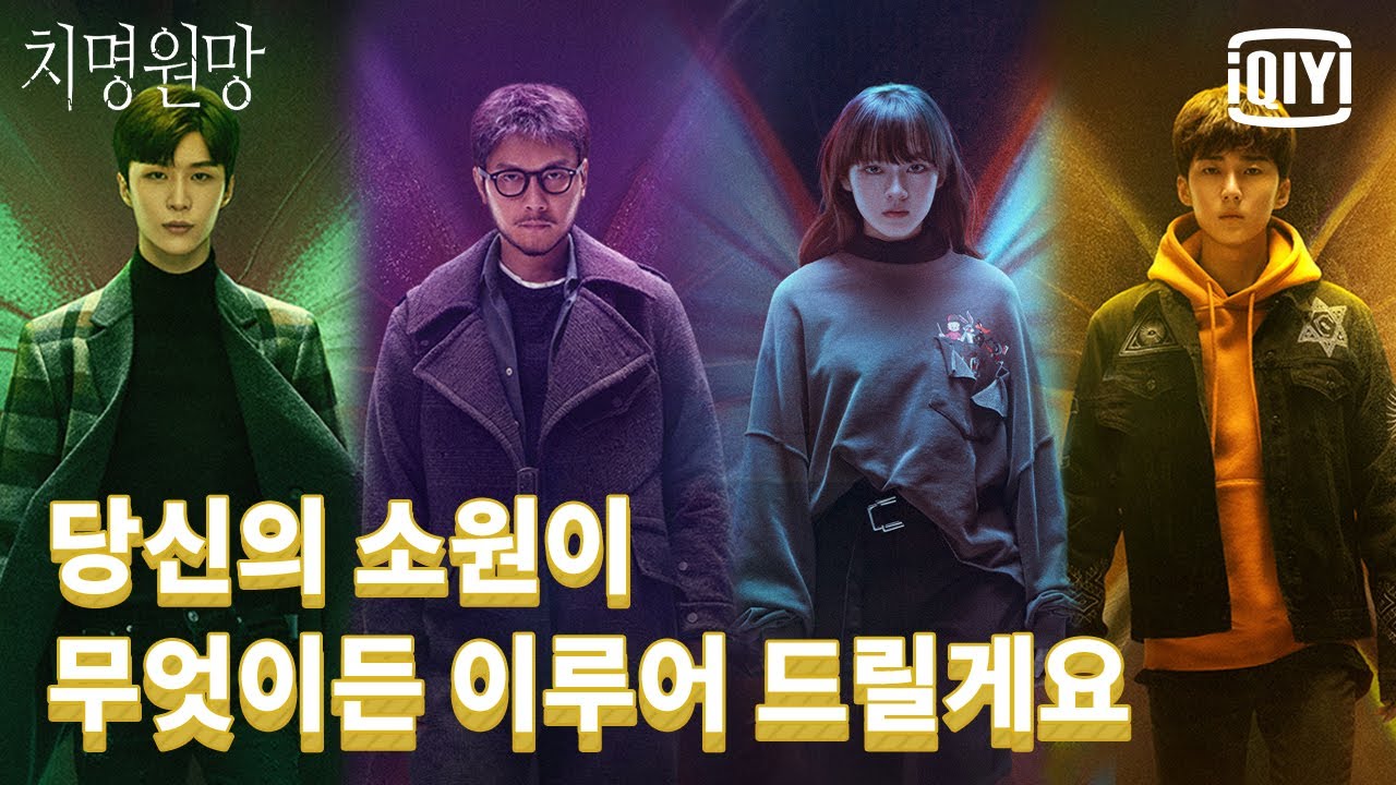 [예고편] 풍소봉X문기X범승승 주연, 소원을 빌 때 조심하라!👋 | 치명원망 : 치명적인 소망 | iQiyi Korea