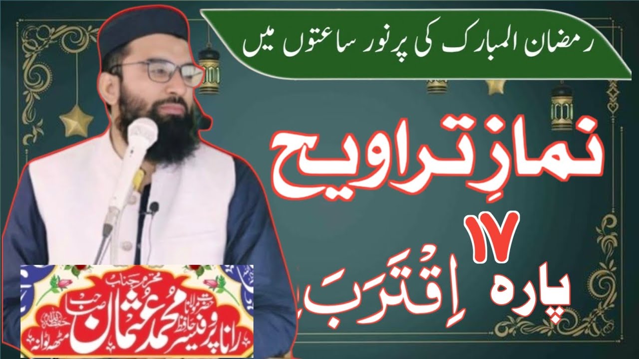 Namaz e Traweeh 2025 | Para Number 17 | Traweeh prayer 2025 | Rahmatul lil Alameen TV