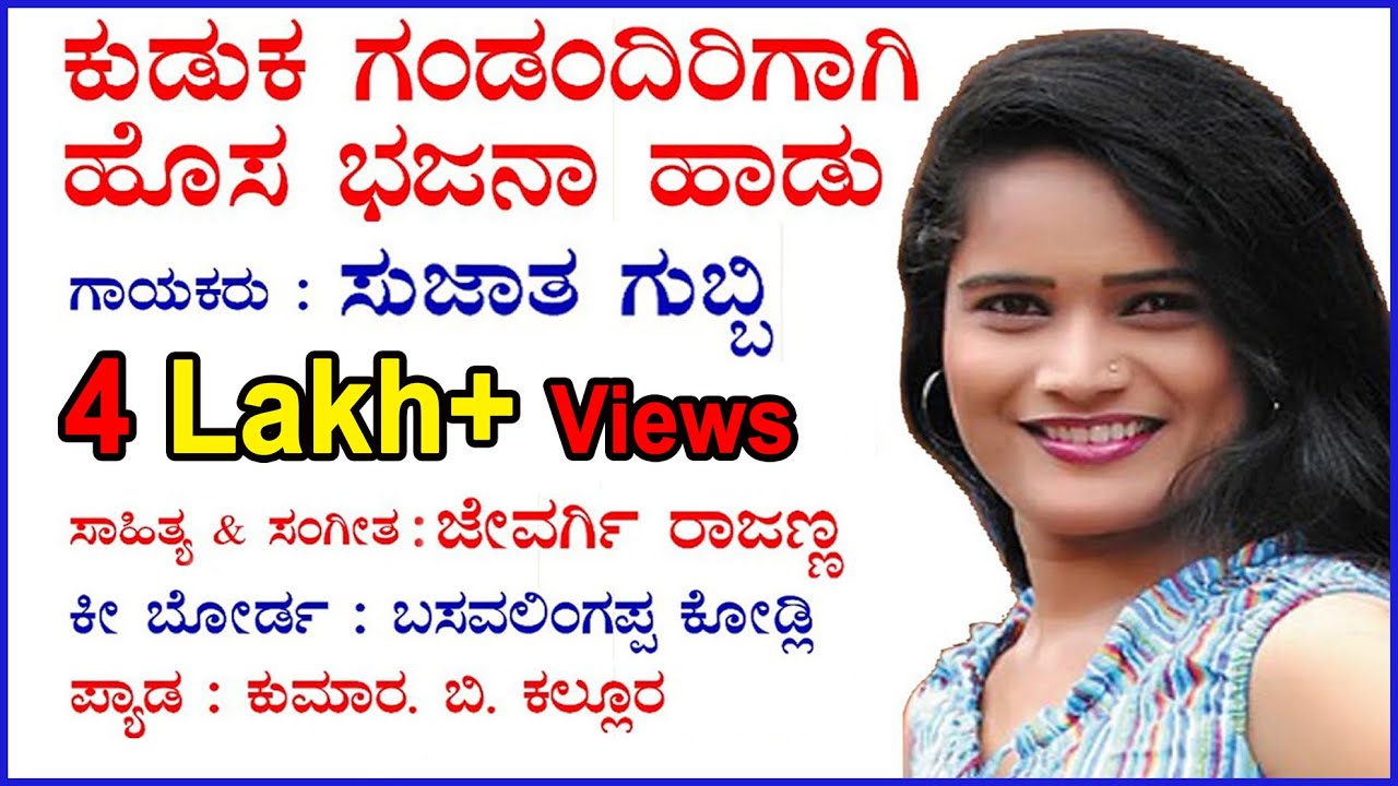 Kuduka Gandandiri gagi Hosa Bhajana song. 9620560335 #jevargirajannadrama #jevargi