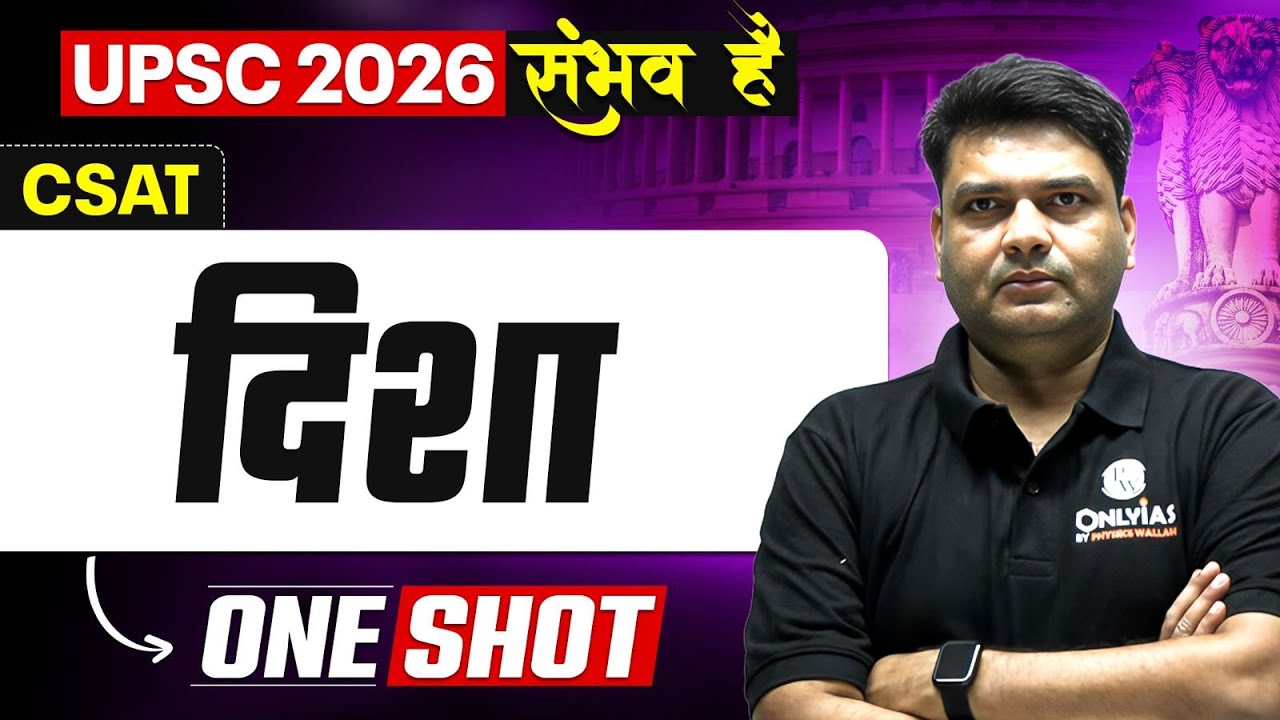 दिशा  🔥| CSAT UPSC Hindi | UPSC CSAT in Hindi | Clock Reasoning for UPSC 2026 | OnlyIAS Hindi
