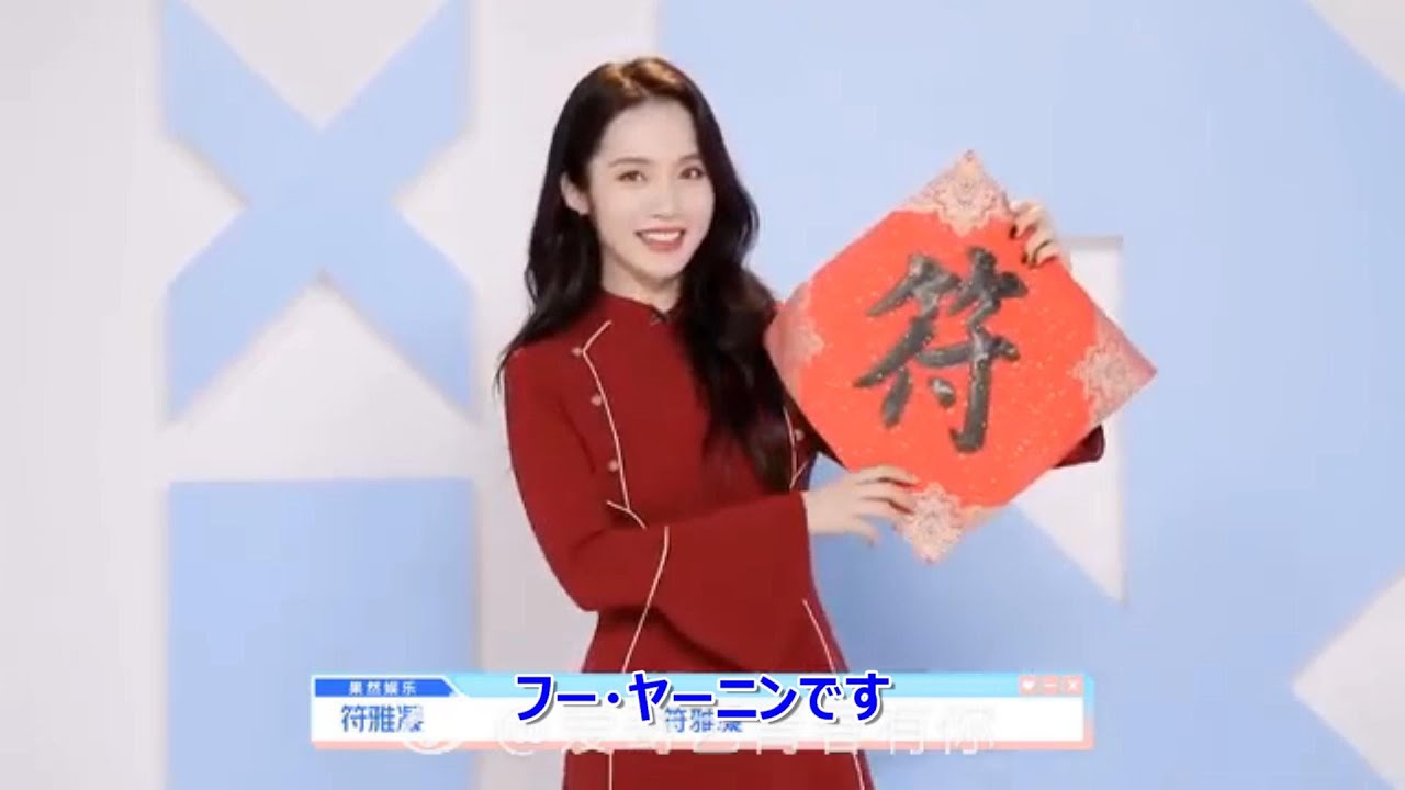 【ガルプラ】強気の中国リーダー、フー・ヤーニンのプロモ動画＆ネイルサロン１日店長。CLCユジンへの挑発的な発言で炎上したけど本当はこんなに可愛い。 Girls Planet 999.ガールズプラネット
