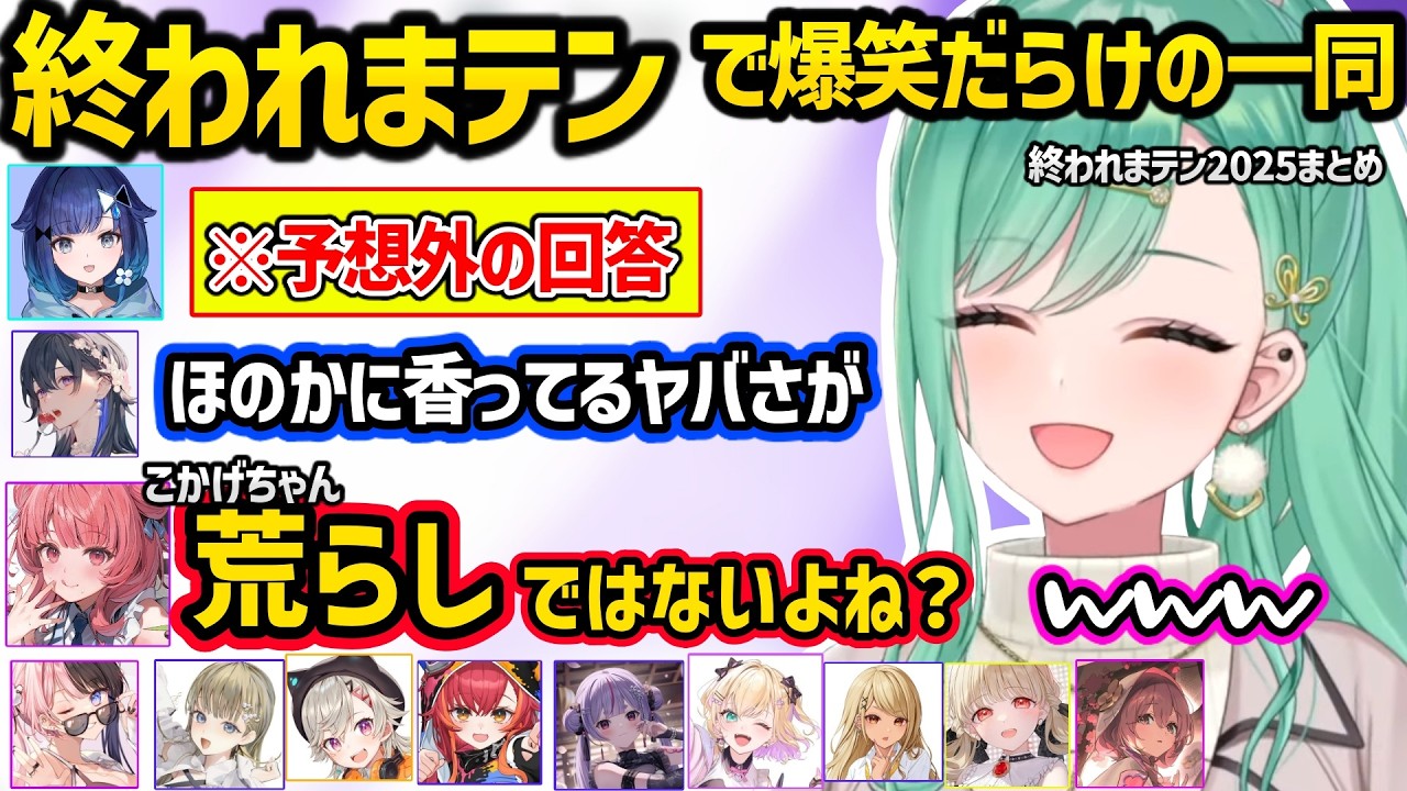 バチバチすぎるのせめと、10億の使い道を予想されるひなーの、荒らしやチート扱いされる新人達などぶいすぽ終われまテン2025が面白すぎたｗｗ【八雲べに/ぶいすぽ】